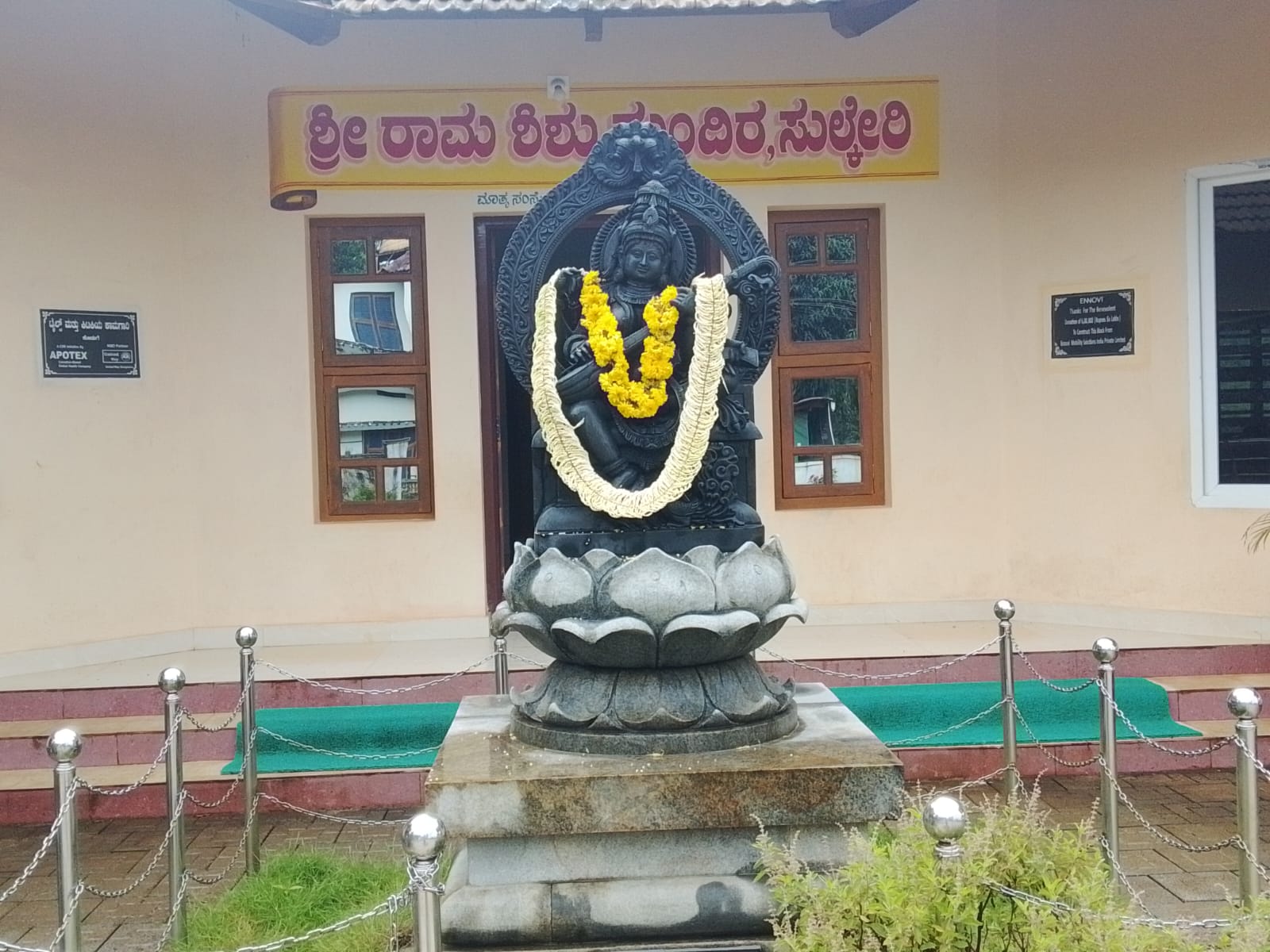 Sri Rama Shishumandira, Sulkeri, Belthangady